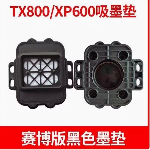 适用于赛博tx800/xp600喷头墨垫 奥德利尊图吾特写真机七代头喷绘